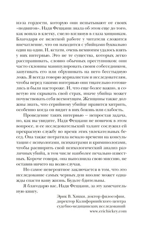 Мои серийные убийцы. 7 знаменитых маньяков писали мне письма 9785041896997