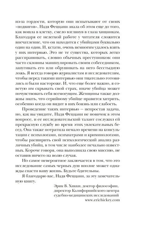Мои серийные убийцы. 7 знаменитых маньяков писали мне письма 9785041896997