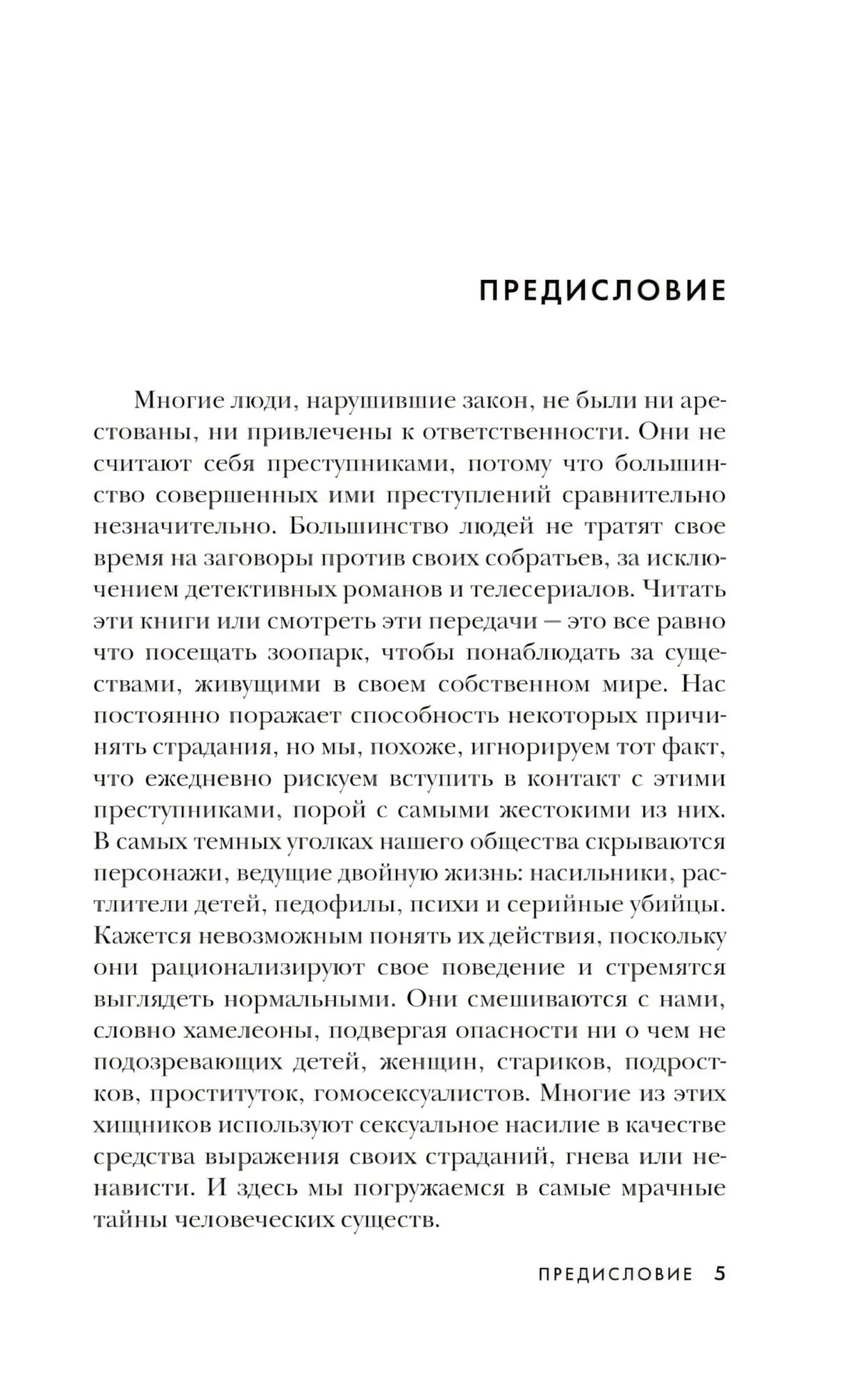 Мои серийные убийцы. 7 знаменитых маньяков писали мне письма 9785041896997