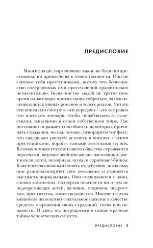 Мои серийные убийцы. 7 знаменитых маньяков писали мне письма 9785041896997