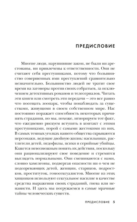 Мои серийные убийцы. 7 знаменитых маньяков писали мне письма 9785041896997