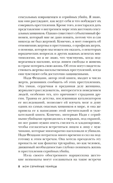 Мои серийные убийцы. 7 знаменитых маньяков писали мне письма 9785041896997
