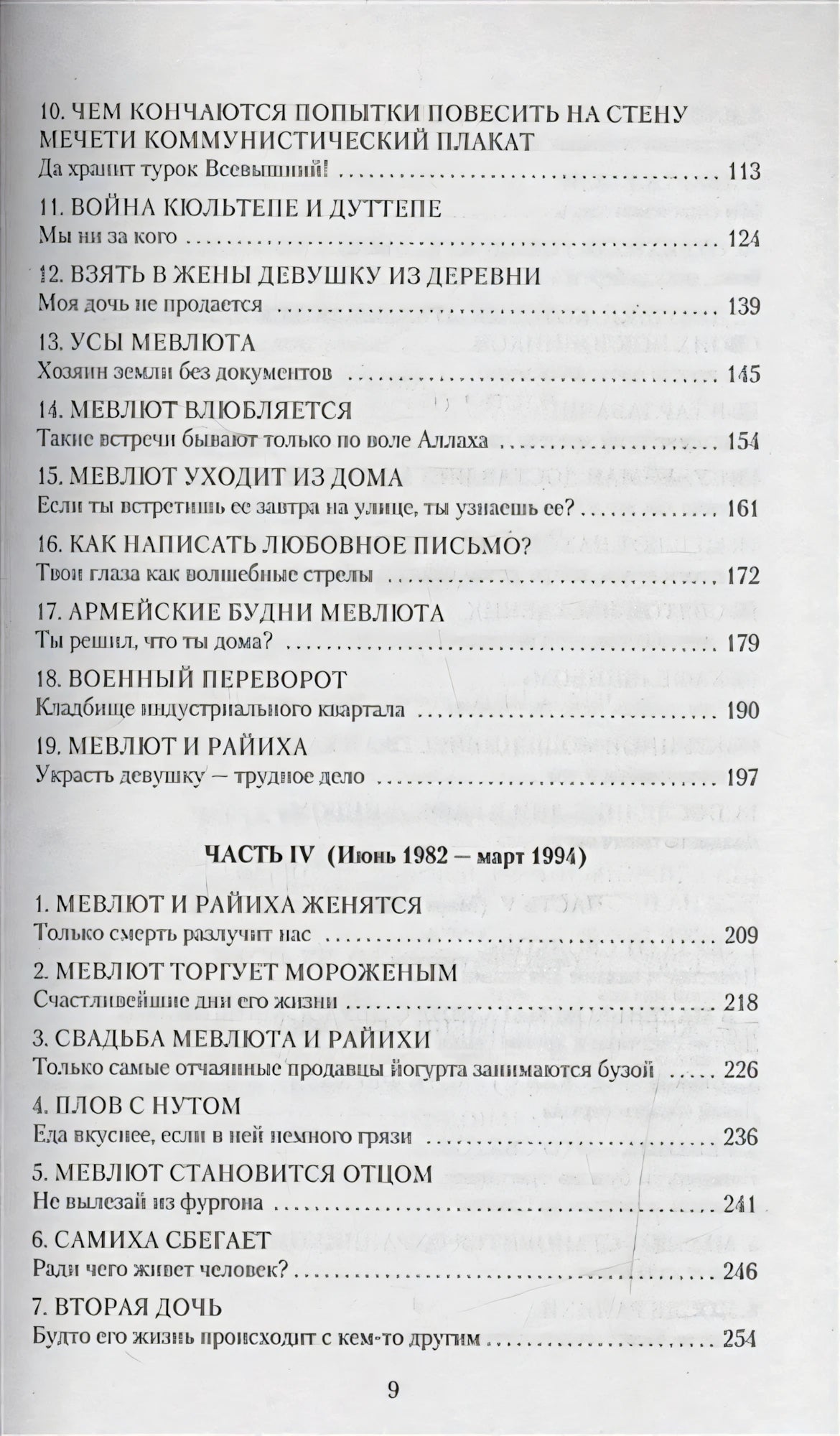 Содержание книги: главы 10–19 и часть IV