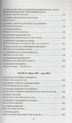 Содержание книги: главы 10–19 и часть IV