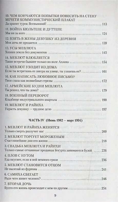 Содержание книги: главы 10–19 и часть IV