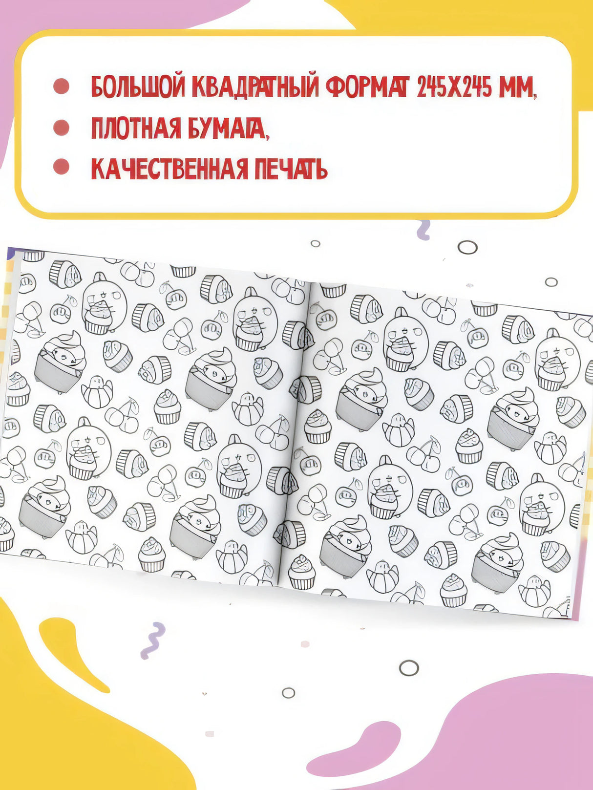 Molang. Самая милая раскраска. Очаровательные друзья 978-5-17-156422-3 - 3