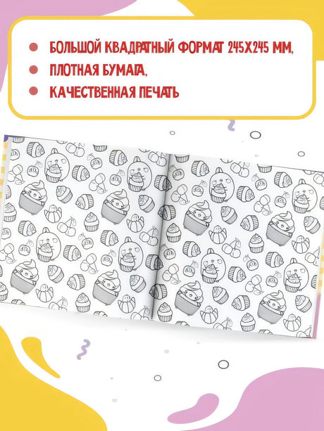 Molang. Самая милая раскраска. Очаровательные друзья 978-5-17-156422-3 - 3