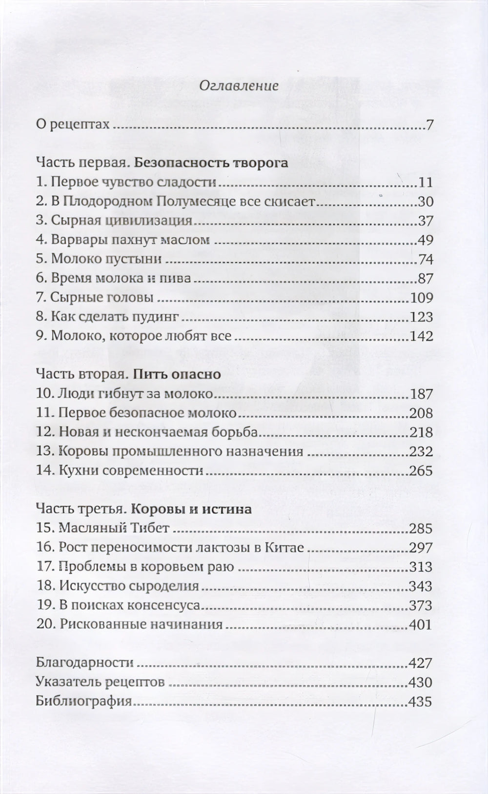 Молоко! Самый спорный продукт 978-5-00131-145-4 - 0