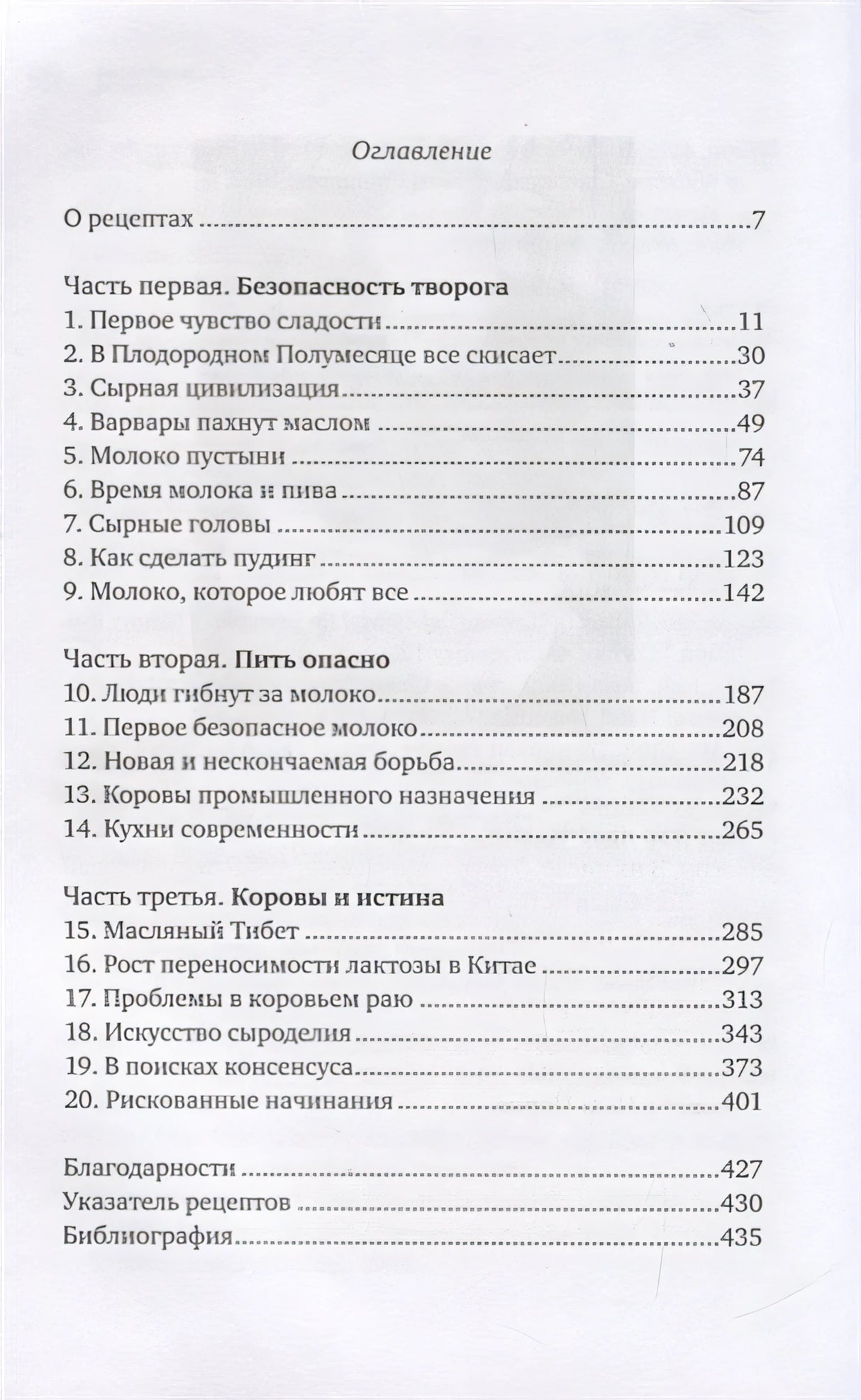 Молоко! Самый спорный продукт 978-5-00131-145-4 - 0