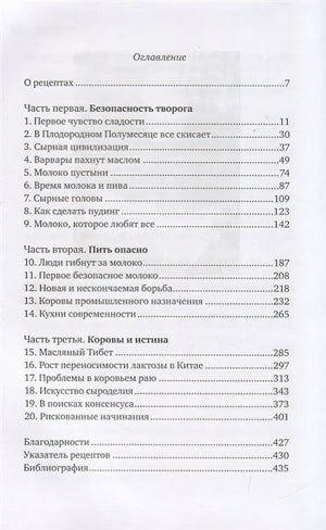 Молоко! Самый спорный продукт 978-5-00131-145-4 - 0