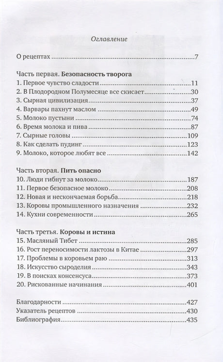 Молоко! Самый спорный продукт 978-5-00131-145-4 - 0