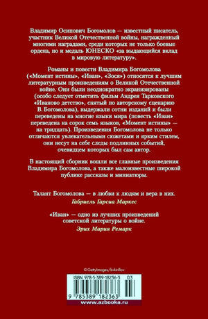 Задняя обложка с аннотацией, отзывами, ISBN и штрихкодом.