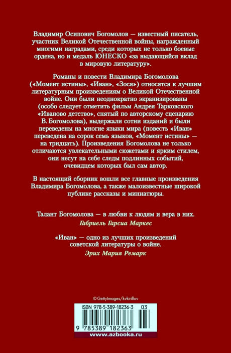 Задняя обложка с аннотацией, отзывами, ISBN и штрихкодом.