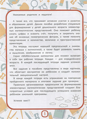 МоМентальная математика для гениев 5+ 978-5-222-37884-7 - 0