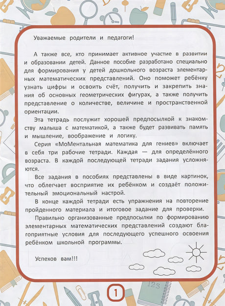 МоМентальная математика для гениев 5+ 978-5-222-37884-7 - 0