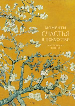 Передняя обложка с цветущими ветвями на желтом фоне