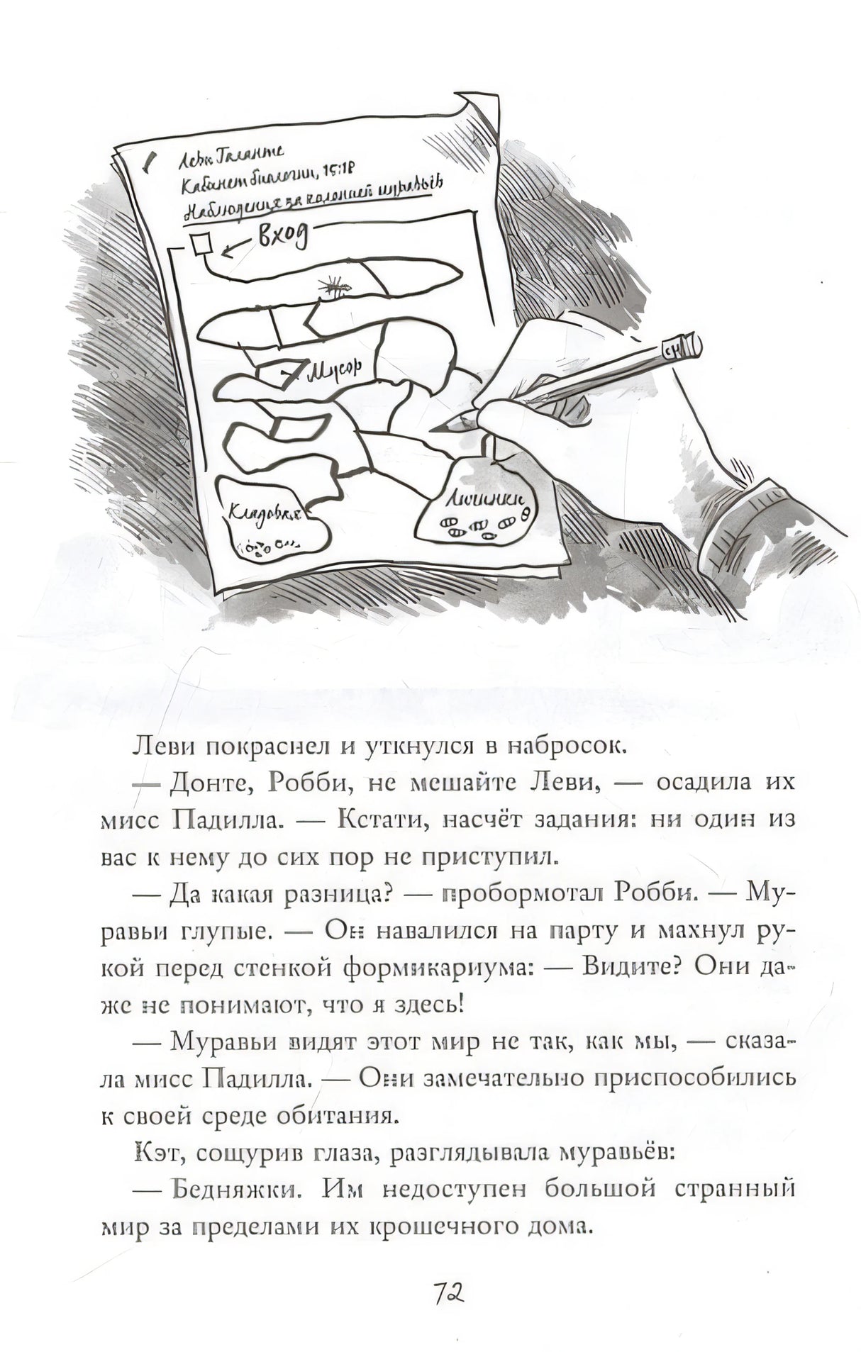 Монстрам тут не место. Школа с призраками 978-5-04-121819-5 - 13