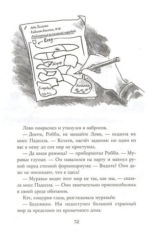 Монстрам тут не место. Школа с призраками 978-5-04-121819-5 - 13