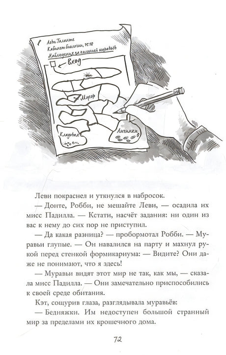 Монстрам тут не место. Школа с призраками 978-5-04-121819-5 - 13