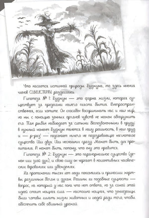 Монстрам тут не место. Школа с призраками 978-5-04-121819-5 - 9
