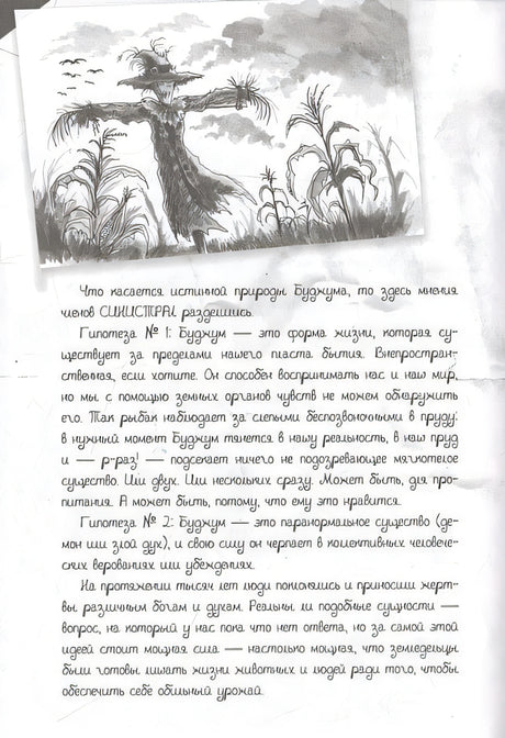 Монстрам тут не место. Школа с призраками 978-5-04-121819-5 - 9