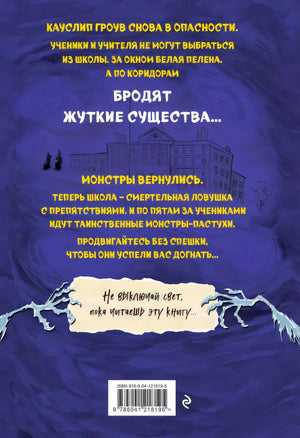 Монстрам тут не место. Школа с призраками 978-5-04-121819-5 - 0
