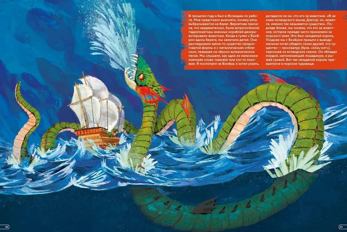 Разворот с морским змеем, атакующим парусный корабль.