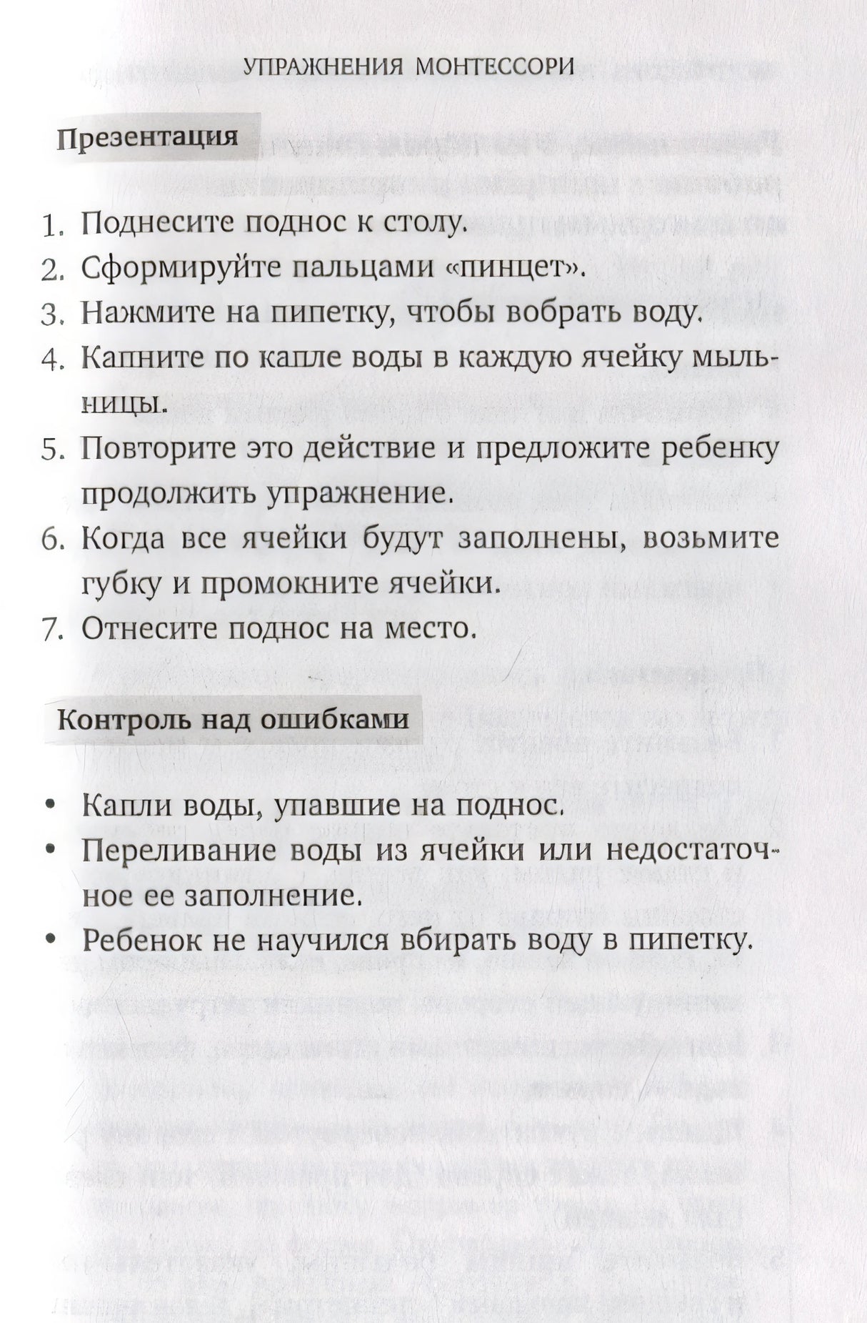 Монтессори. 45 техник по развитию внимания у детей 978-5-04-095018-8 - 11