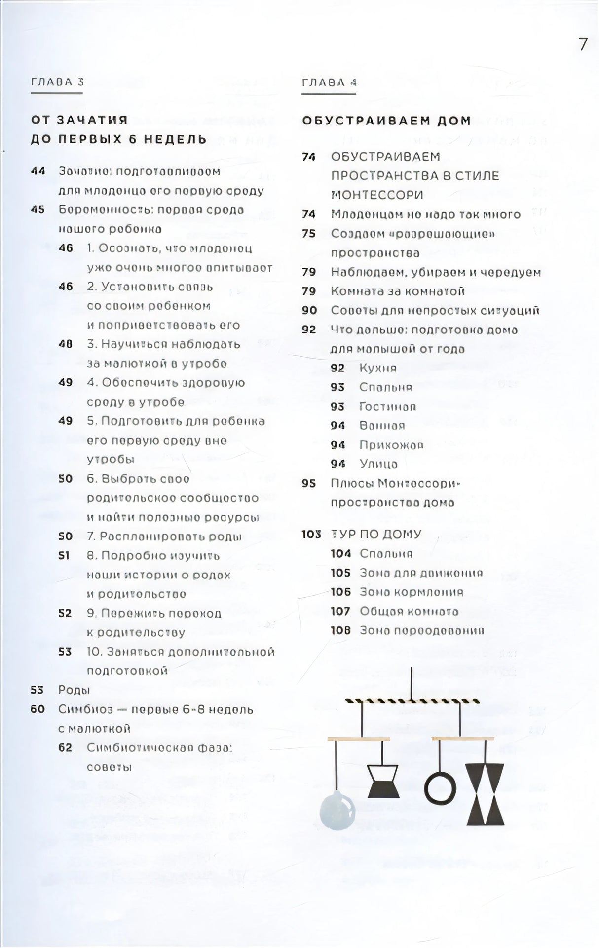 Монтессори с первых дней. Полное руководство по воспитанию с любовью, уважением и пониманием 978-5-04-153939-9 - 2