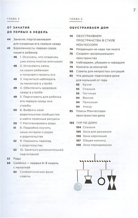 Монтессори с первых дней. Полное руководство по воспитанию с любовью, уважением и пониманием 978-5-04-153939-9 - 2