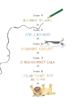 Лукас О. Мопс и Каракуля. Новогодняя сказка 9785926839972