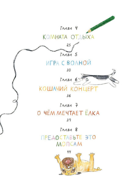 Лукас О. Мопс и Каракуля. Новогодняя сказка 9785926839972
