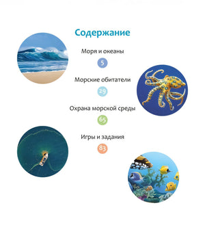 Море и его обитатели null - 2