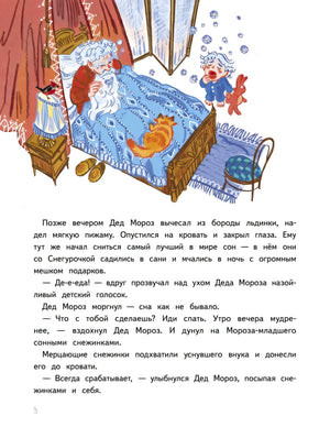 Мороз-младший и Новый год вверх ногами 9785001169178
