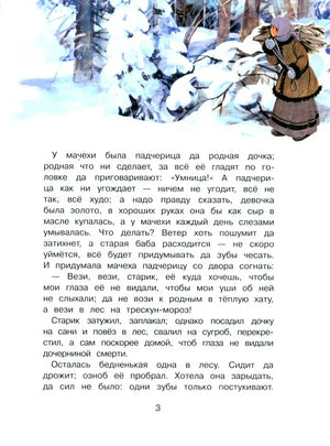 Страница 3 с текстом сказки и женщиной в заснеженном лесу.