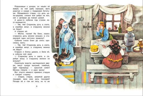 Разворот страниц 6–7: текст сказки и женщины у самовара.