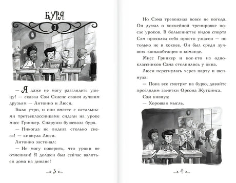 Морозный ужас! 9785171651367