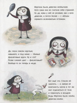 Страница с рисунками Мортины и текстом о её внешности и способностях.