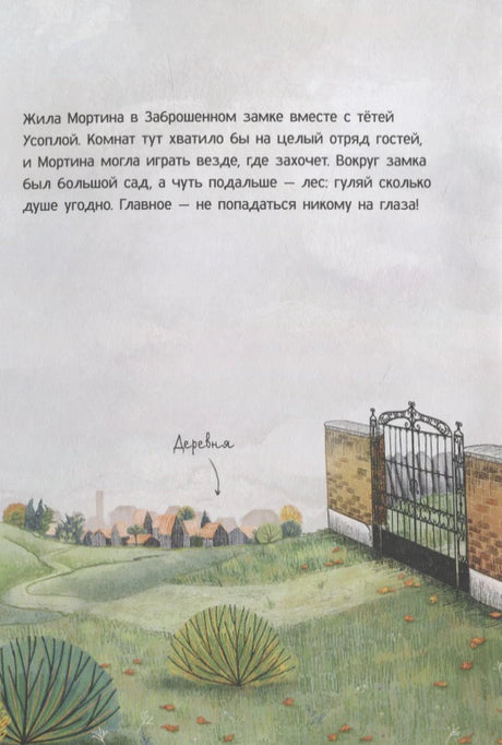 Страница с текстом о замке и рисунком ворот на фоне деревни.