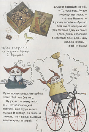 Кузен на старинном велосипеде и коробка с печеньем