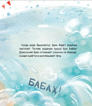 Моряк Бряк 9783907131978