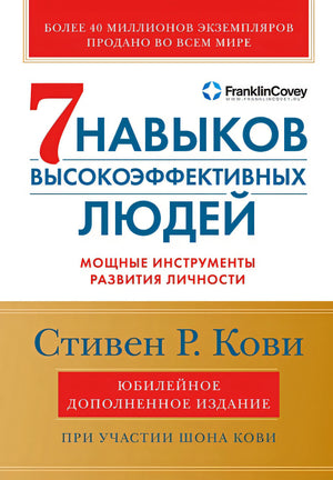 Обложка Мощные инструменты развития личности (Юбилейное издание, дополненное) 978-5-9614-4809-2
