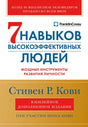 Обложка Мощные инструменты развития личности (Юбилейное издание, дополненное) 978-5-9614-4809-2