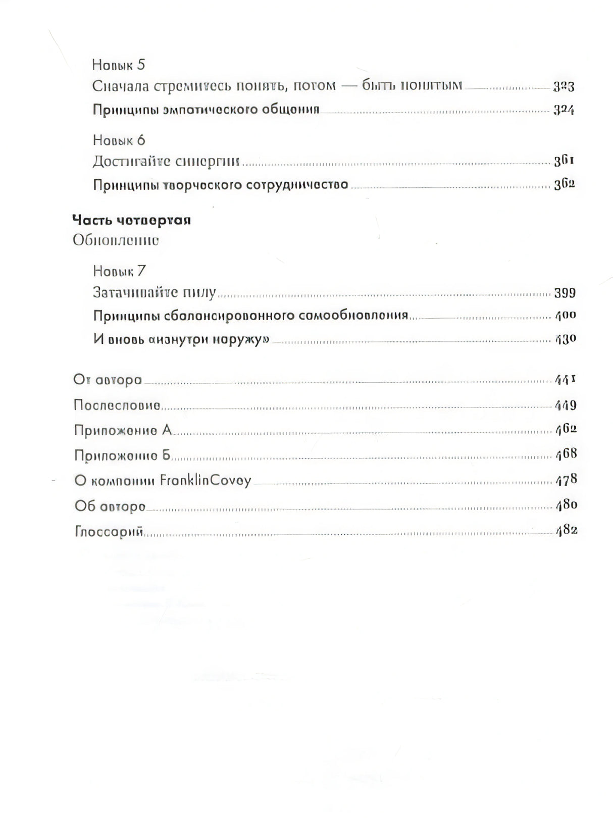 Мощные инструменты развития личности (Юбилейное издание, дополненное) 978-5-9614-4809-2 - 1