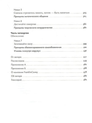 Мощные инструменты развития личности (Юбилейное издание, дополненное) 978-5-9614-4809-2 - 1