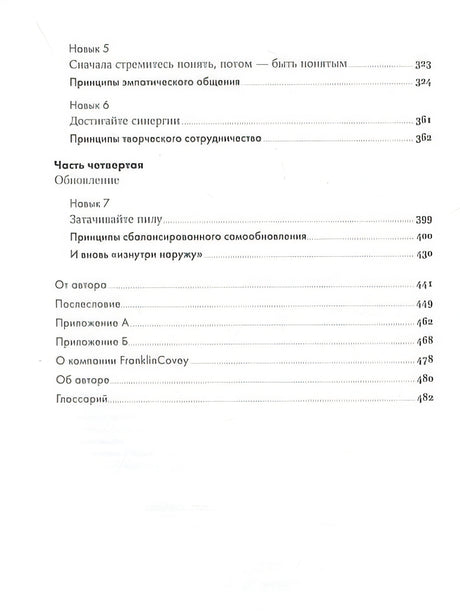 Мощные инструменты развития личности (Юбилейное издание, дополненное) 978-5-9614-4809-2 - 1