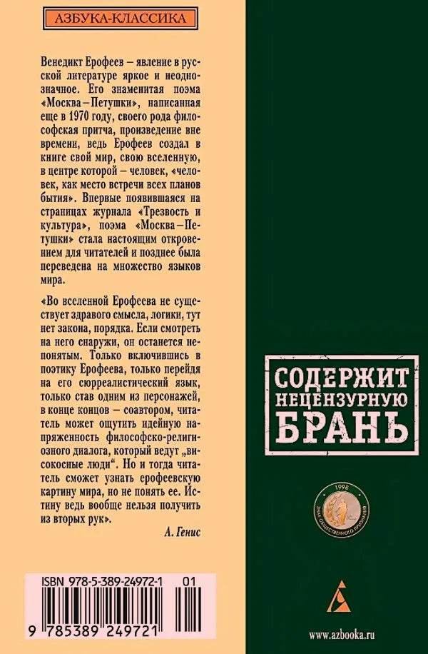 Задняя обложка с аннотацией, предупреждением о нецензурной брани и штрихкодом.