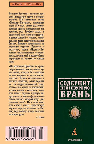 Задняя обложка с аннотацией, предупреждением о нецензурной брани и штрихкодом.