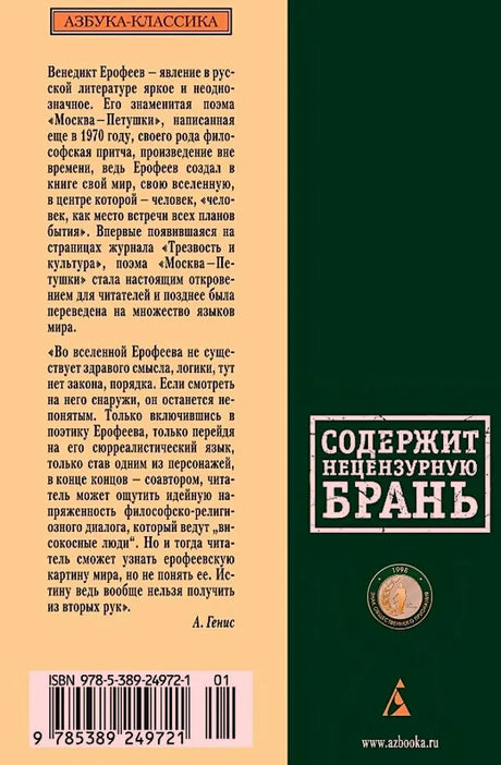 Задняя обложка с аннотацией, предупреждением о нецензурной брани и штрихкодом.