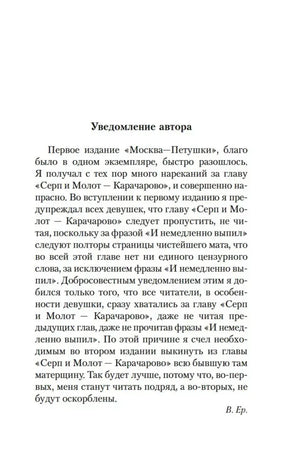 Страница «Уведомление автора» с предисловием Венедикта Ерофеева.